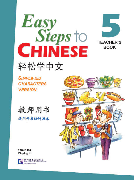 Easy Steps to Chinese. Том 5. Пособие для преподавателей (английское издание)