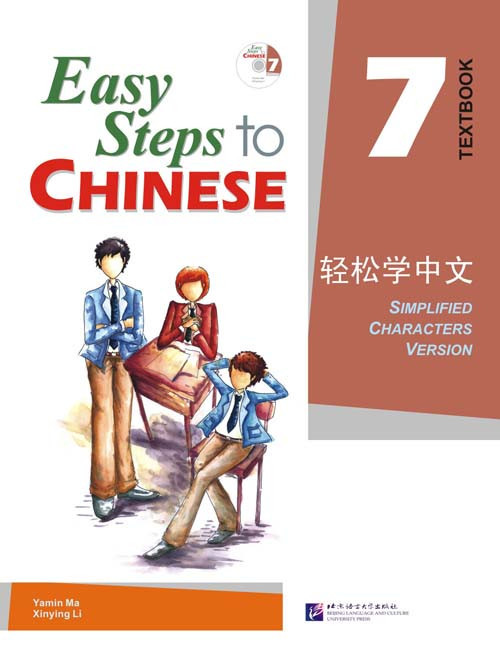 Easy Steps to Chinese. Том 7. Учебник (английское издание)