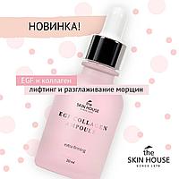 Сыворотка с коллагеном The Skin House EGF Collagen Ampoule
