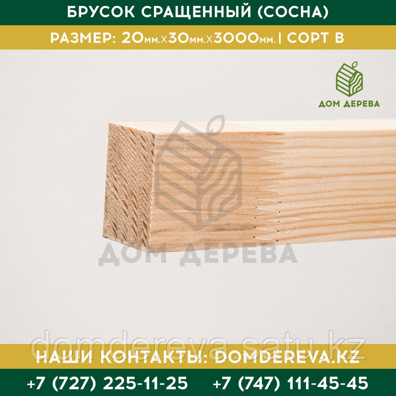 Брусок сращенный (Сосна) | 20*30*3000 | Сорт В