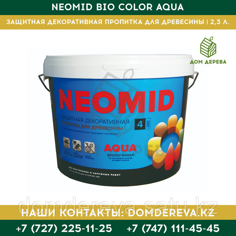 Защитная декоративная пропитка для древесины Neomid Bio Color Aqua | 2,3 л.