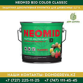 Защитная декоративная пропитка для древесины Neomid Bio Color Classic | 2,7 л.
