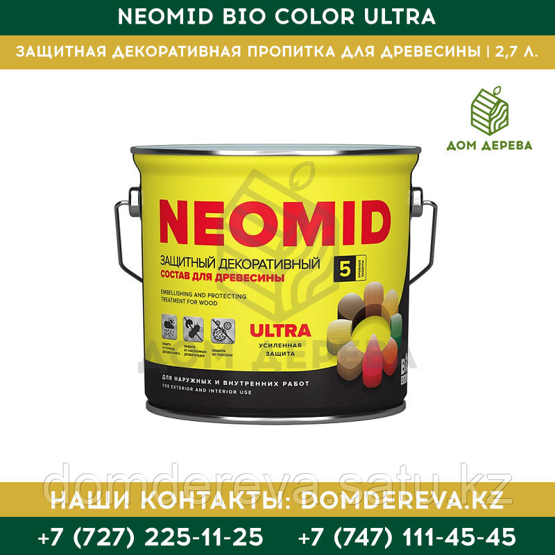 Защитная декоративная пропитка для древесины Neomid Bio Color Ultra | 2,7 л.