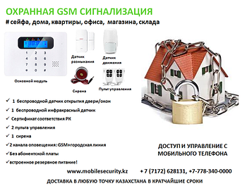 Комплекты GSM сигнализаций