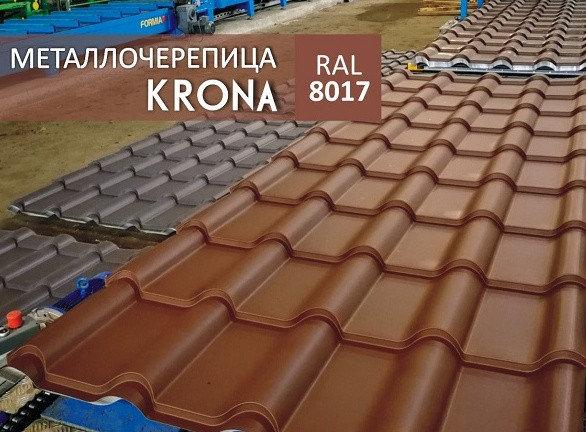 Металлочерепица KRONA - RAL 8017 ( коричневый)
