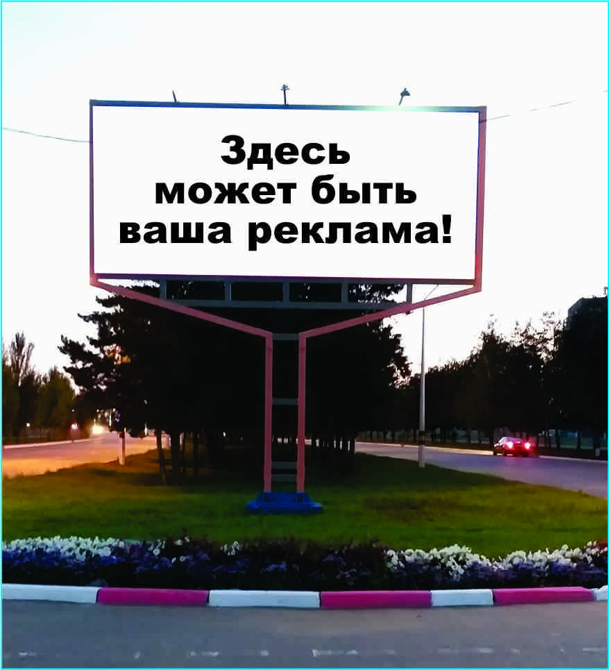 Аренда билборда 7х2,8 метра в Рудном - фото 1 - id-p57340137