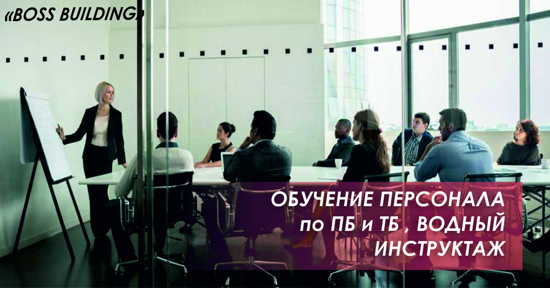 Инструктаж по пожарной безопасности