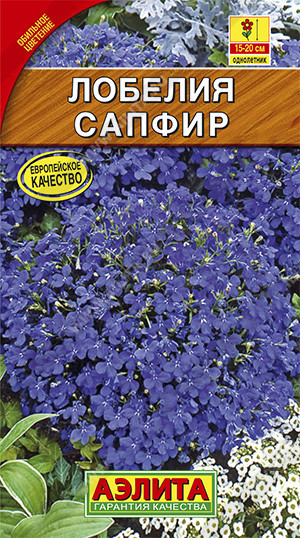 Лобелия ампельная Сапфир 0,05гр