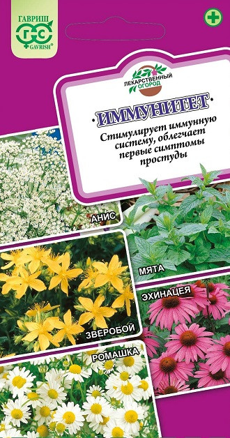 Лекарственный огород Иммунитет 0,7гр