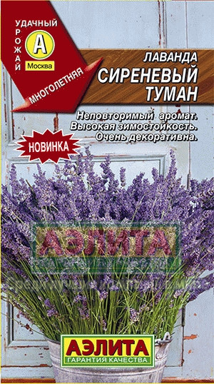 Лаванда Сиреневый туман 0,1гр