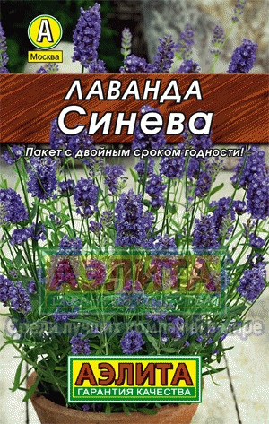 Лаванда Синева 0,1гр