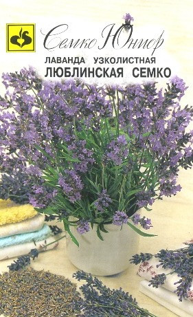 Лаванда Люблинская Семко 0,05гр