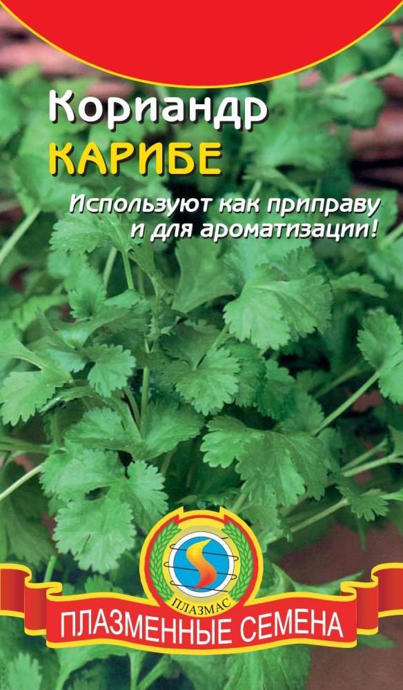 Кориандр Карибе F1 0,9-1,1гр