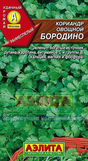 Кориандр Бородино овощной 3гр
