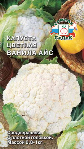 Капуста цветная Ванила-Айс 0,5гр