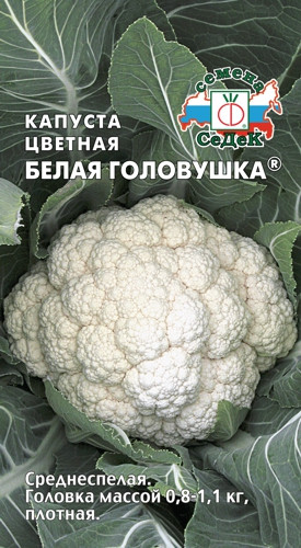Капуста цветная Белая головушка 0,5гр