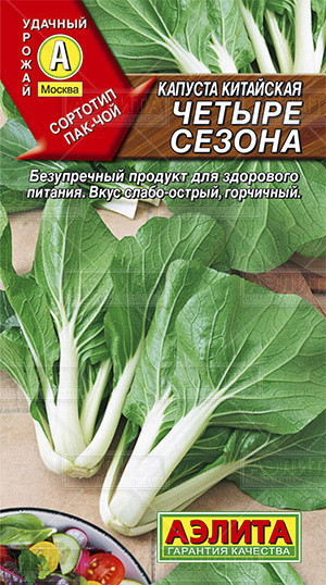 Капуста китайская Четыре сезона 0,3гр