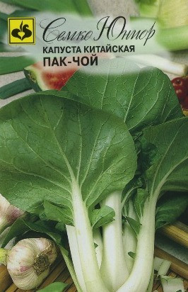Капуста китайская Пак-Чой 0,5гр