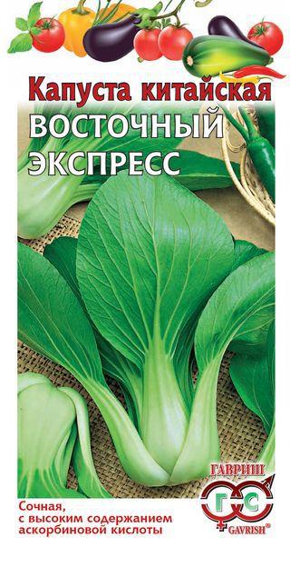 Капуста китайская Восточный экспресс 1гр