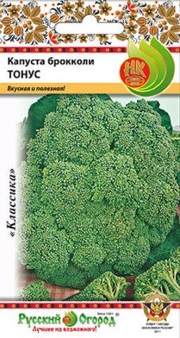 Капуста брокколи Тонус 0,5гр