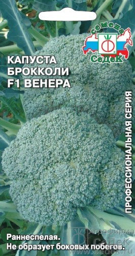 Капуста брокколи Венера F1 0,05 гр.