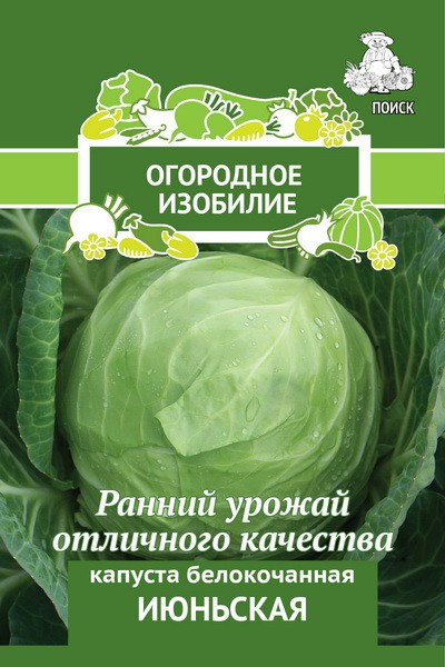 Капуста белокочанная Июньская 0,5гр /10