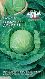 Капуста б/к Дочка 30шт/0,3гр
