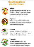 Овощерезка nicer dicer plus, фото 5