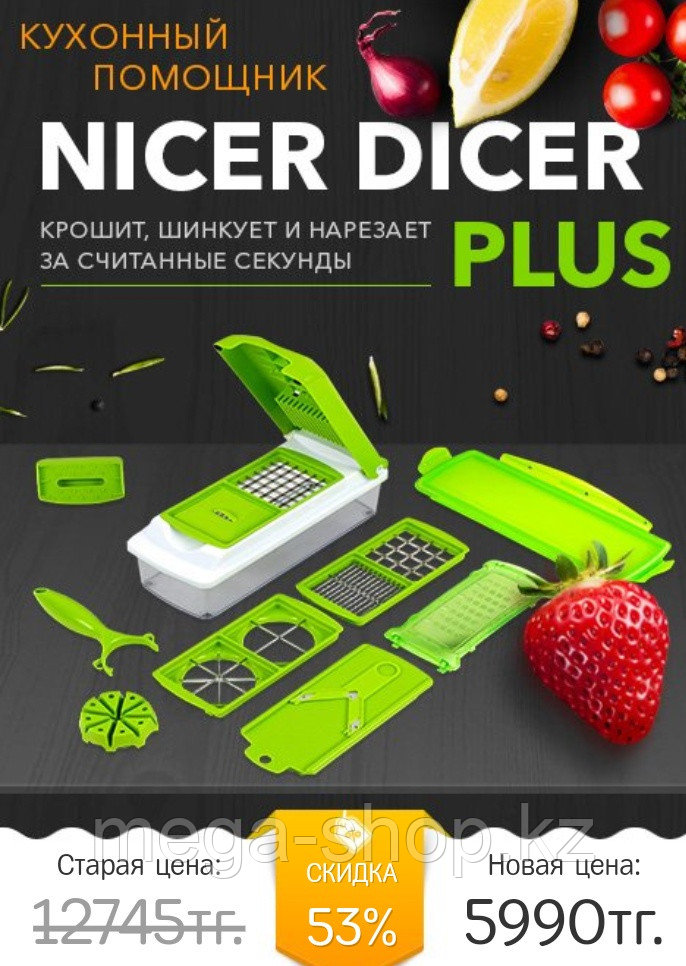 Овощерезка nicer dicer plus