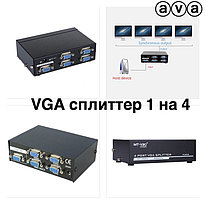 VGA разветвитель 1 на 4