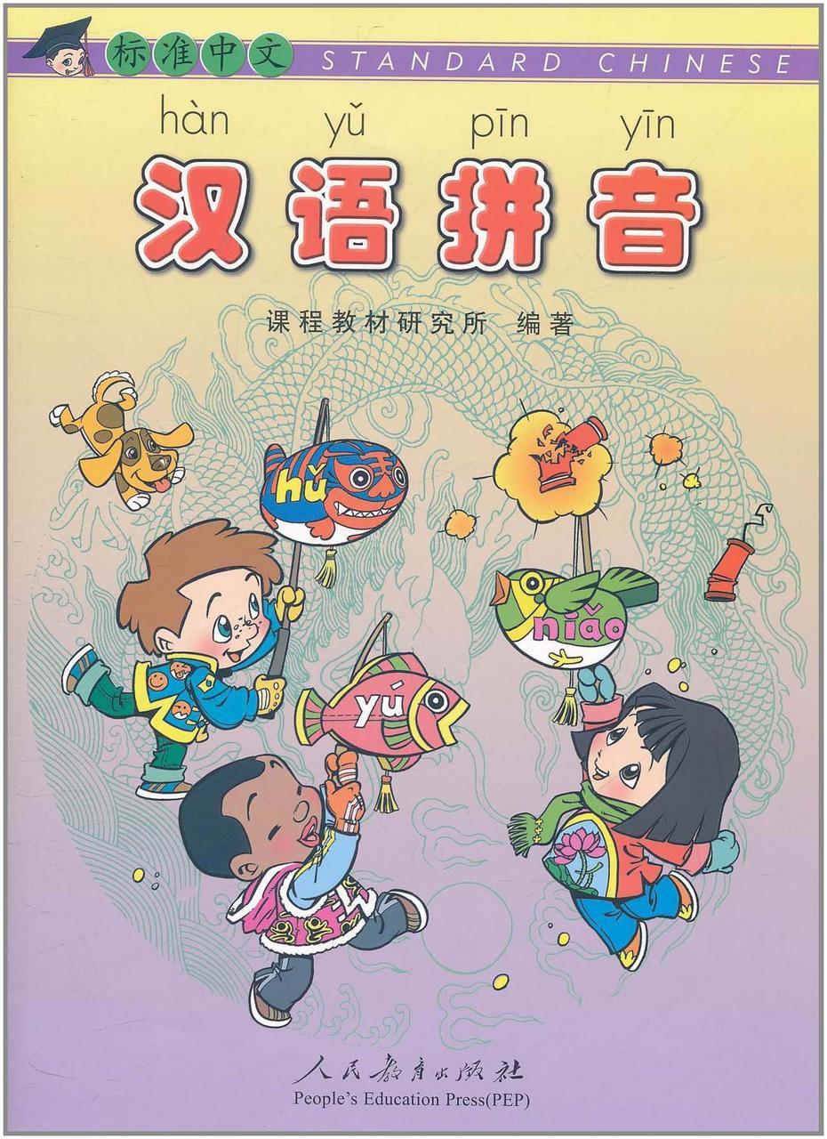 Standard Chinese Hanyu Pinyin Пособие для изучения транскрипции китайского языка