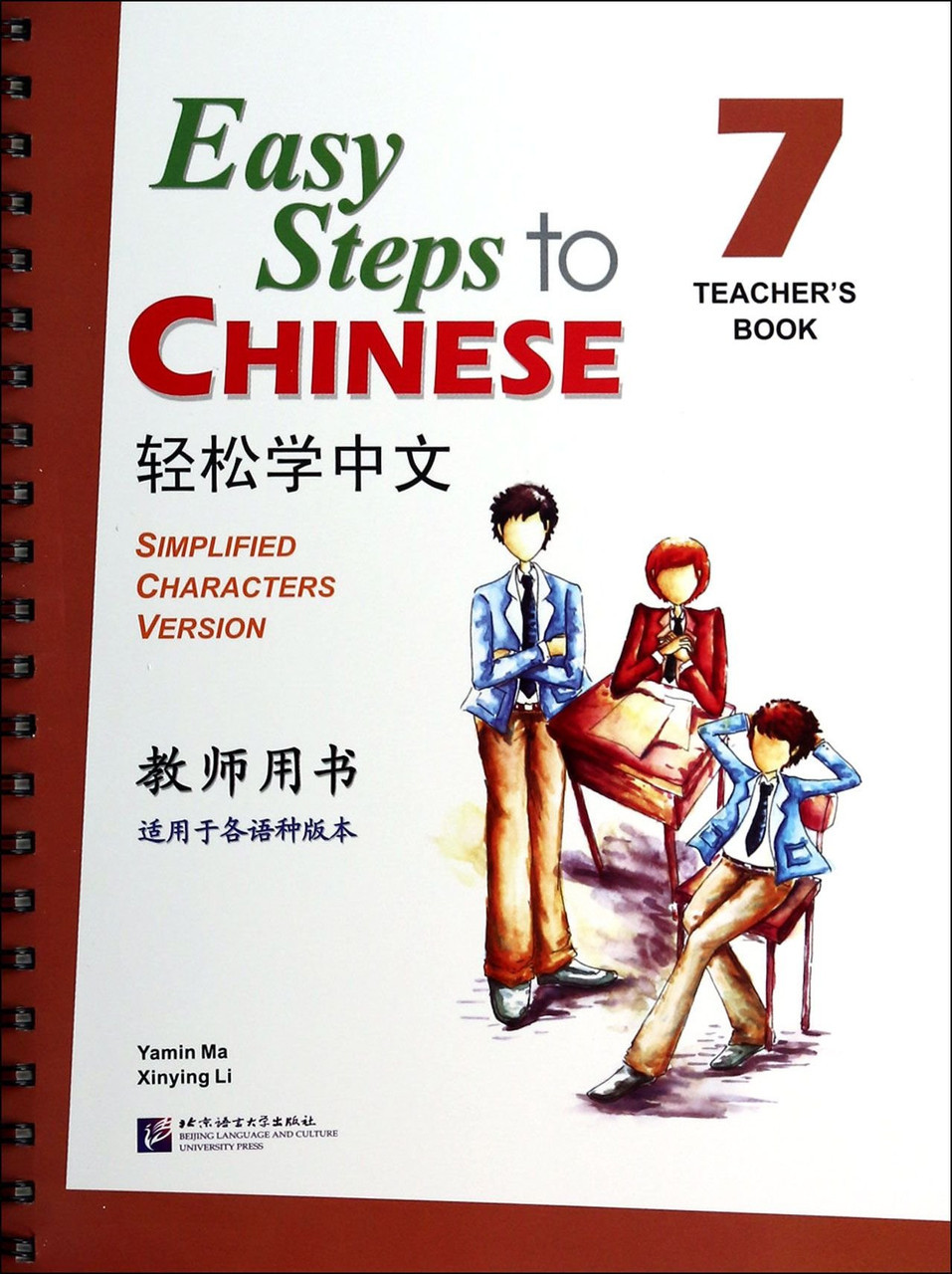 Easy Steps to Chinese. Том 7. Пособие для преподавателей (английское издание)