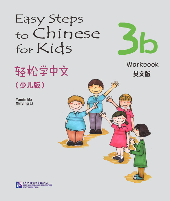Easy Steps to Chinese for Kids. Рабочая тетрадь 3b (на английском языке)