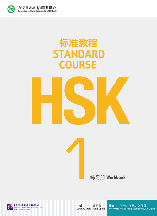 HSK Standard Course 1 уровень Упражнения
