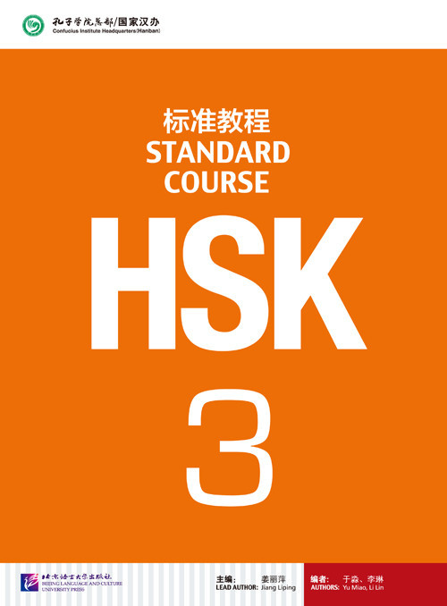 HSK Standard Course 3 уровень Учебник