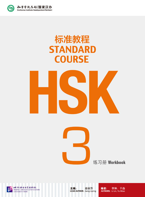 HSK Standard Course 3 уровень Упражнения