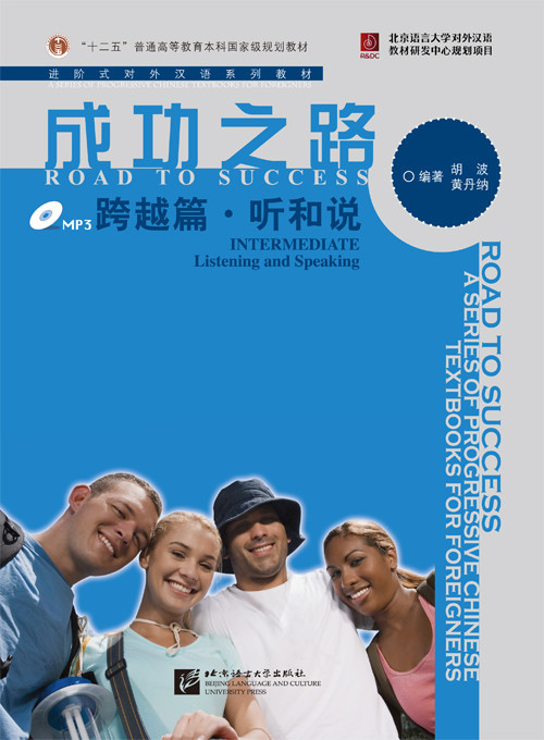 Road to Success. Intermediate. Listening and Speaking (with recording script)