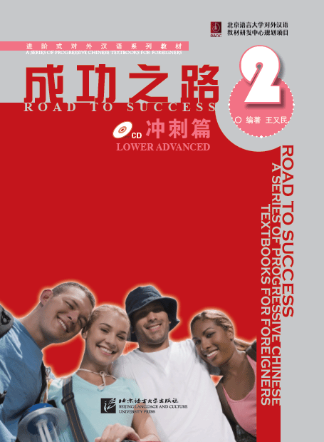 Road to Success. Lower Advanced vol.2