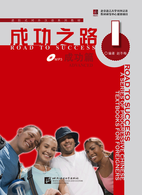 Road to Success. Advanced vol.1