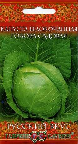 Капуста б/к Голова садовая /Русский вкус 0,5гр