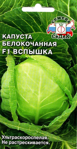 Капуста б/к Вспышка F1 30шт/0,3гр