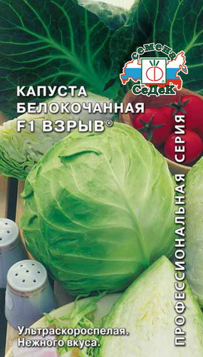 Капуста б/к Взрыв F1 30шт/0,3гр