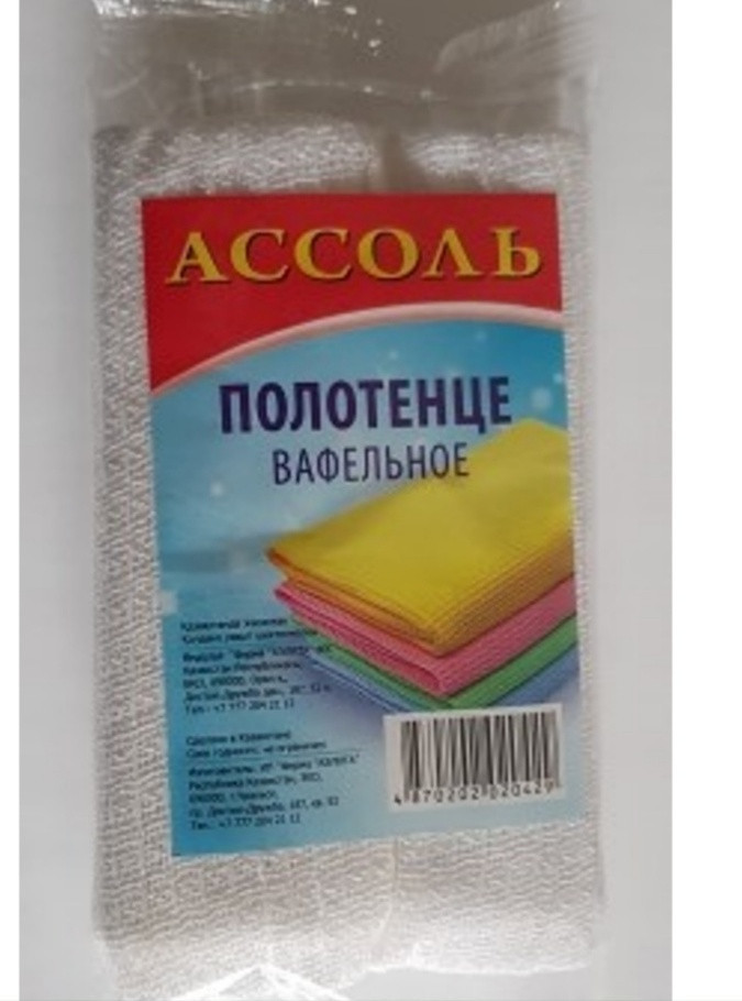 Полотенце вафельное 85 см