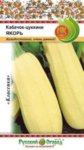 Кабачок Якорь* 1,5гр