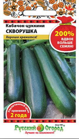 Кабачок Скворушка цуккини 4гр 200%