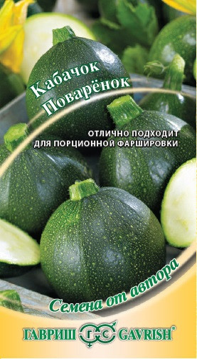 Кабачок Поваренок 2гр автор.