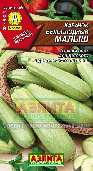 Кабачок Малыш белоплодный 2гр