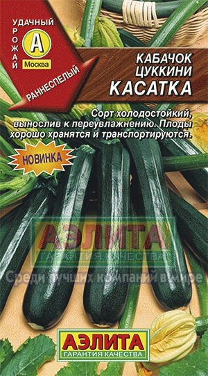 Кабачок Касатка цуккини 2 гр