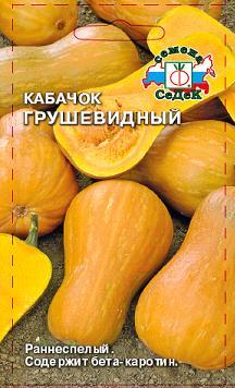 Кабачок Грушевидный 2гр