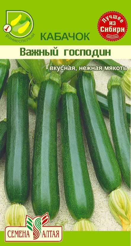 Кабачок Важный Господин 2гр.